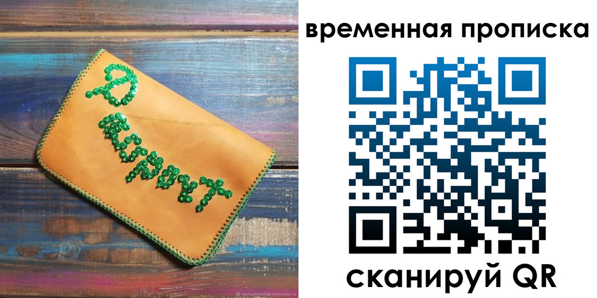 прописка 2025 в Урус-Мартане